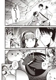 Level 1 no Himekishisan to Yurufuwa Mujintou Life Ch. 10, 中文