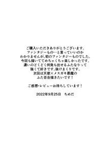 ふたなり悪魔と盲目天使, 日本語