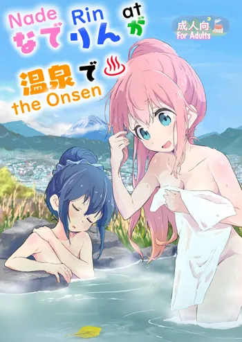 Nade Rin ga Onsen de | Nade Rin at the Onsen, English