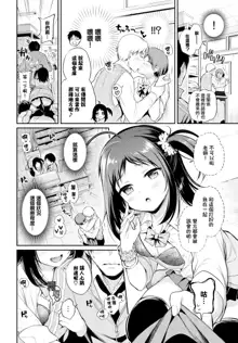 【个人整理制作版】[ささちん] ひめごとりっぷ, 中文