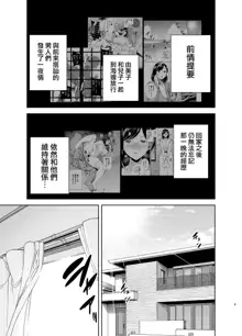 夏妻 ～夏天、旅館、墮落於搭訕男的人妻～ 眼鏡.ver 1-2, 中文