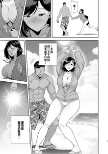 夏妻 ～夏天、旅館、墮落於搭訕男的人妻～ 眼鏡.ver 1-2, 中文