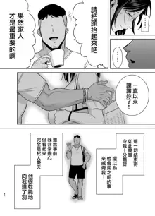 夏妻 ～夏天、旅館、墮落於搭訕男的人妻～ 眼鏡.ver 1-2, 中文