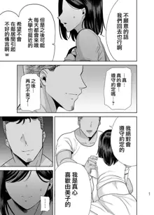 夏妻 ～夏天、旅館、墮落於搭訕男的人妻～ 眼鏡.ver 1-2, 中文