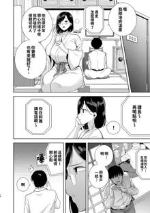 夏妻 ～夏天、旅館、墮落於搭訕男的人妻～ 眼鏡.ver 1-2, 中文