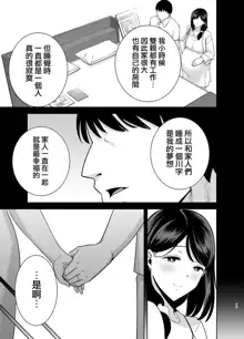 夏妻 ～夏天、旅館、墮落於搭訕男的人妻～ 眼鏡.ver 1-2, 中文