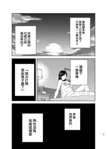 夏妻 ～夏天、旅館、墮落於搭訕男的人妻～ 眼鏡.ver 1-2, 中文