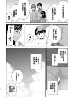 夏妻 ～夏天、旅館、墮落於搭訕男的人妻～ 眼鏡.ver 1-2, 中文