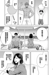 夏妻 ～夏天、旅館、墮落於搭訕男的人妻～ 眼鏡.ver 1-2, 中文