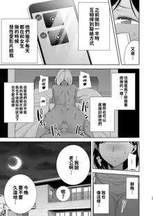 夏妻 ～夏天、旅館、墮落於搭訕男的人妻～ 眼鏡.ver 1-2, 中文