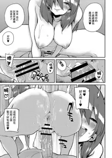 Onnanoko no Dokidoki Inaka Gasshuku ~ Yobai de Hatsutaiken Ch. 8, 中文