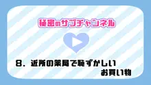 催眠で家族がHなちゅーばー生活～家族になろうね編～, 日本語