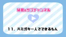 催眠で家族がHなちゅーばー生活～家族になろうね編～, 日本語