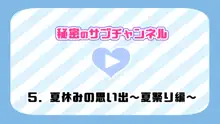 催眠で家族がHなちゅーばー生活～家族になろうね編～, 日本語