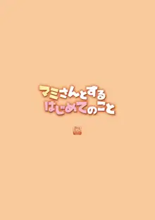 マミさんとするはじめてのこと, 日本語