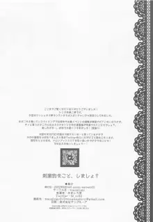 刺激的なこと、しましょ?, 日本語