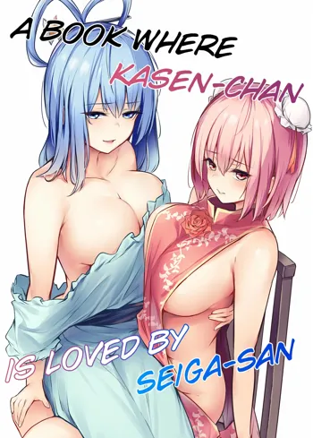 Kasen-chan ga Seiga-san ni Kawaigarareru Hon | A book where Kasen-chan is loved by Seiga-san, Русский