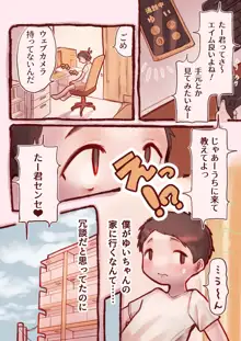 ぼくがオフパコしたのは、ふわふわ清楚なおねえさん。, 日本語