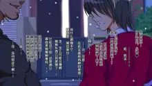 10 Nenburi ni Saikai Shita Osananajimi no Futari ga Tsukiatte ita mon dakara..., 中文