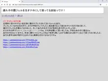 連れ子の園ジェルを生オナホにして使ってる奴貼ってけ!, 日本語