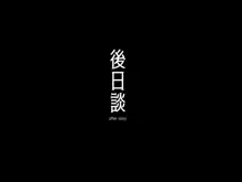 連れ子の園ジェルを生オナホにして使ってる奴貼ってけ!, 日本語