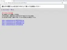 連れ子の園ジェルを生オナホにして使ってる奴貼ってけ!, 日本語