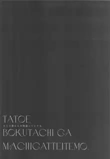 Tatoe Boku-tachi ga Machigatteite mo | 설령 우리들이 잘못됐다고 하더라도, 한국어