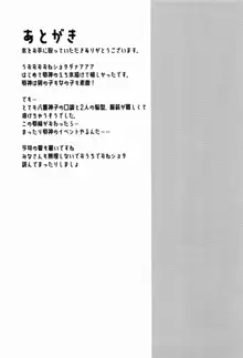 犬と狐が交わる夜に, 日本語