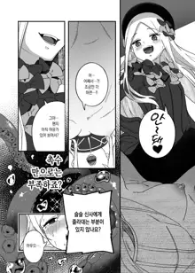 Heroine XX Jou wa Haiboku o Shiru Koto ga Dekiru ka | 히로인 XX 아가씨는 패배를 아는 것이 가능할까, 한국어