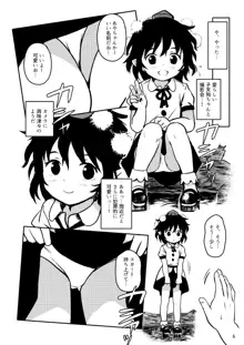 とらせてっ!あやちゃん!, 日本語