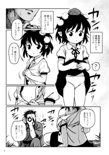 とらせてっ!あやちゃん!, 日本語