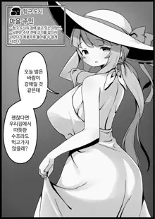 Yuusha ni Kanyou Sugiru Fantasy Sekai 2 ~Zoku NPC (Mob) Aite Chuushin Short H Manga Shuu~ | 용사에게 지나치게 관대한 세계 2, 한국어