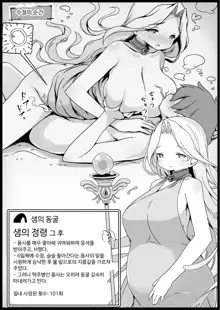 Yuusha ni Kanyou Sugiru Fantasy Sekai 2 ~Zoku NPC (Mob) Aite Chuushin Short H Manga Shuu~ | 용사에게 지나치게 관대한 세계 2, 한국어