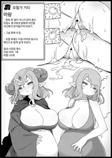 Yuusha ni Kanyou Sugiru Fantasy Sekai 2 ~Zoku NPC (Mob) Aite Chuushin Short H Manga Shuu~ | 용사에게 지나치게 관대한 세계 2, 한국어