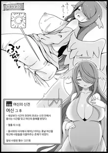 Yuusha ni Kanyou Sugiru Fantasy Sekai 2 ~Zoku NPC (Mob) Aite Chuushin Short H Manga Shuu~ | 용사에게 지나치게 관대한 세계 2, 한국어