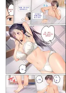 Fuufu Koukan ~Ichido Shitara Modorenai... Otto yori Sugoi Kongai Sex~, 한국어