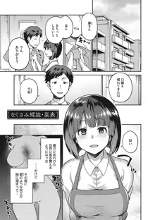 なぐさみ螺旋 姉妹の裏表, 日本語