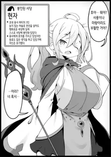 Yuusha ni Kanyou Sugiru Fantasy Sekai 3.1 ~Subquest Hen~ | 용사에게 지나치게 관대한 세계 3.1 ~서브퀘스트 편~, 한국어