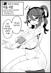 Yuusha ni Kanyou Sugiru Fantasy Sekai 3.1 ~Subquest Hen~ | 용사에게 지나치게 관대한 세계 3.1 ~서브퀘스트 편~, 한국어