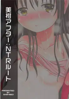 Mikan After: NTR Route, 中文