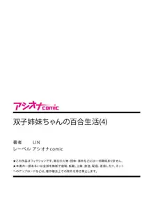 双子姉妹ちゃんの百合生活 1-9, 日本語