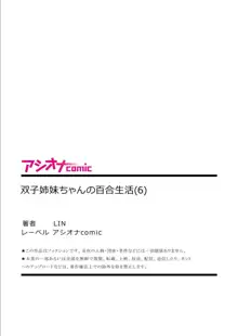 双子姉妹ちゃんの百合生活 1-9, 日本語