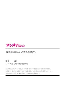 双子姉妹ちゃんの百合生活 1-9, 日本語