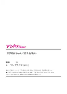 双子姉妹ちゃんの百合生活 1-9, 日本語