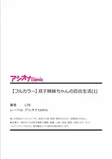 双子姉妹ちゃんの百合生活 1-9, 日本語