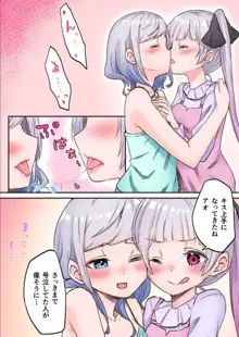 双子姉妹ちゃんの百合生活 1-9, 日本語