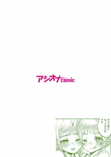 双子姉妹ちゃんの百合生活 1-9, 日本語