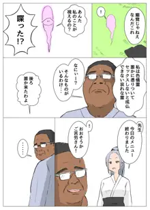 セーラー服霊能力者イズミ, 日本語