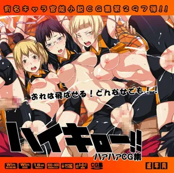 Yuumei Chara Kannou Shousetsu CG Shuu No. 297!! Haikyuu!! HaaHaa CG Shuu, English