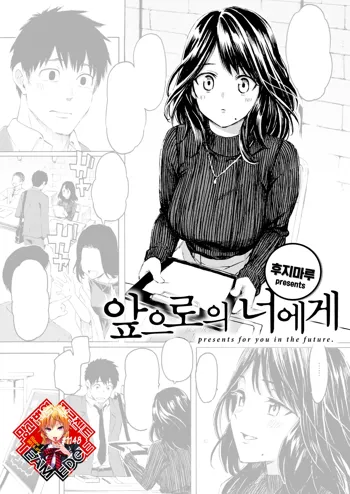 Korekara no Kimi ni | 앞으로의 너에게